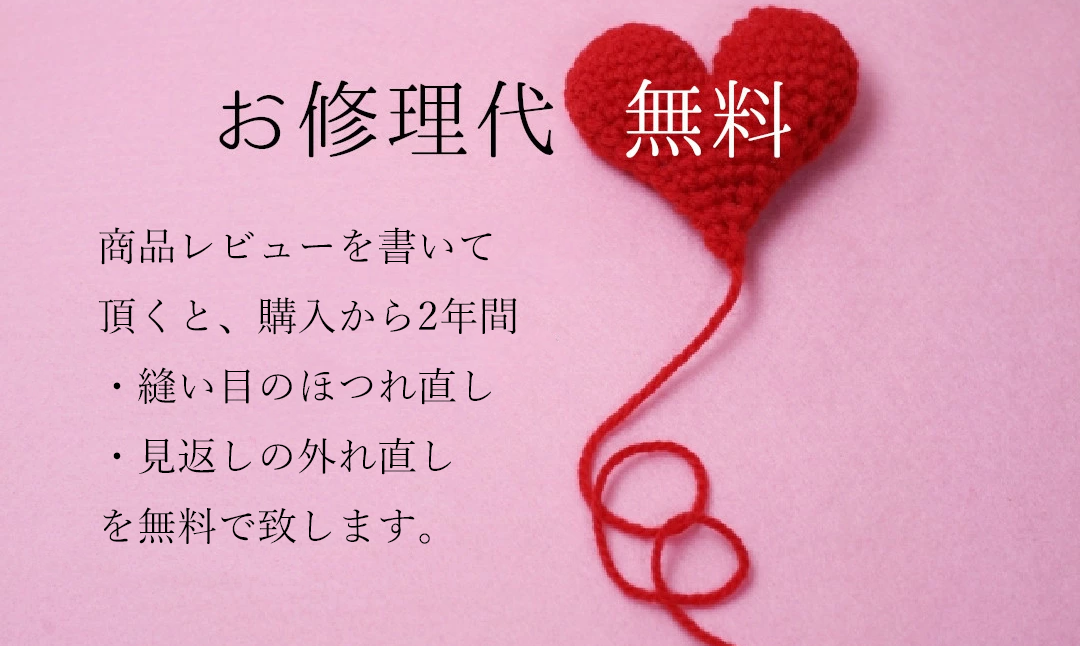 お直し無料 