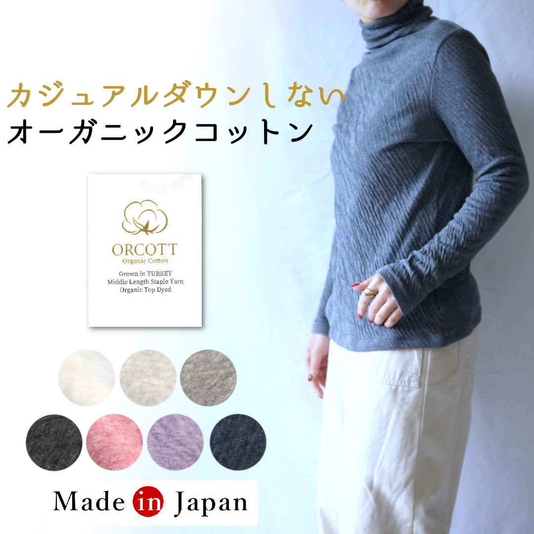 ハイネック インナー レディース 長袖 Tシャツ カットソー オーガニックコットン 30代 40代 50代 |  | 07