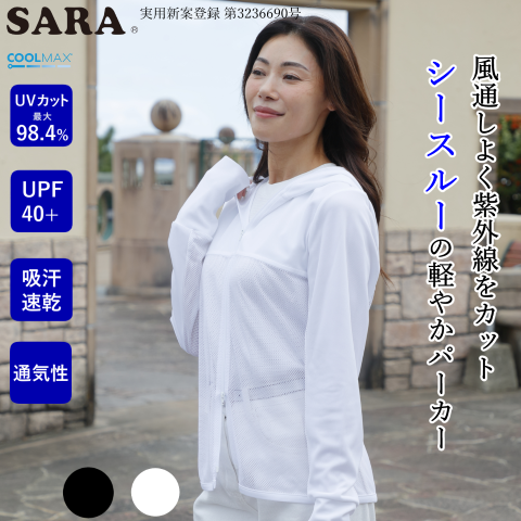 SARA シースルーパーカー 正規販売店 UVカットパーカー UVパーカー UVカット 日本製 紫外線 クールマックス SR-1092C |  | 02