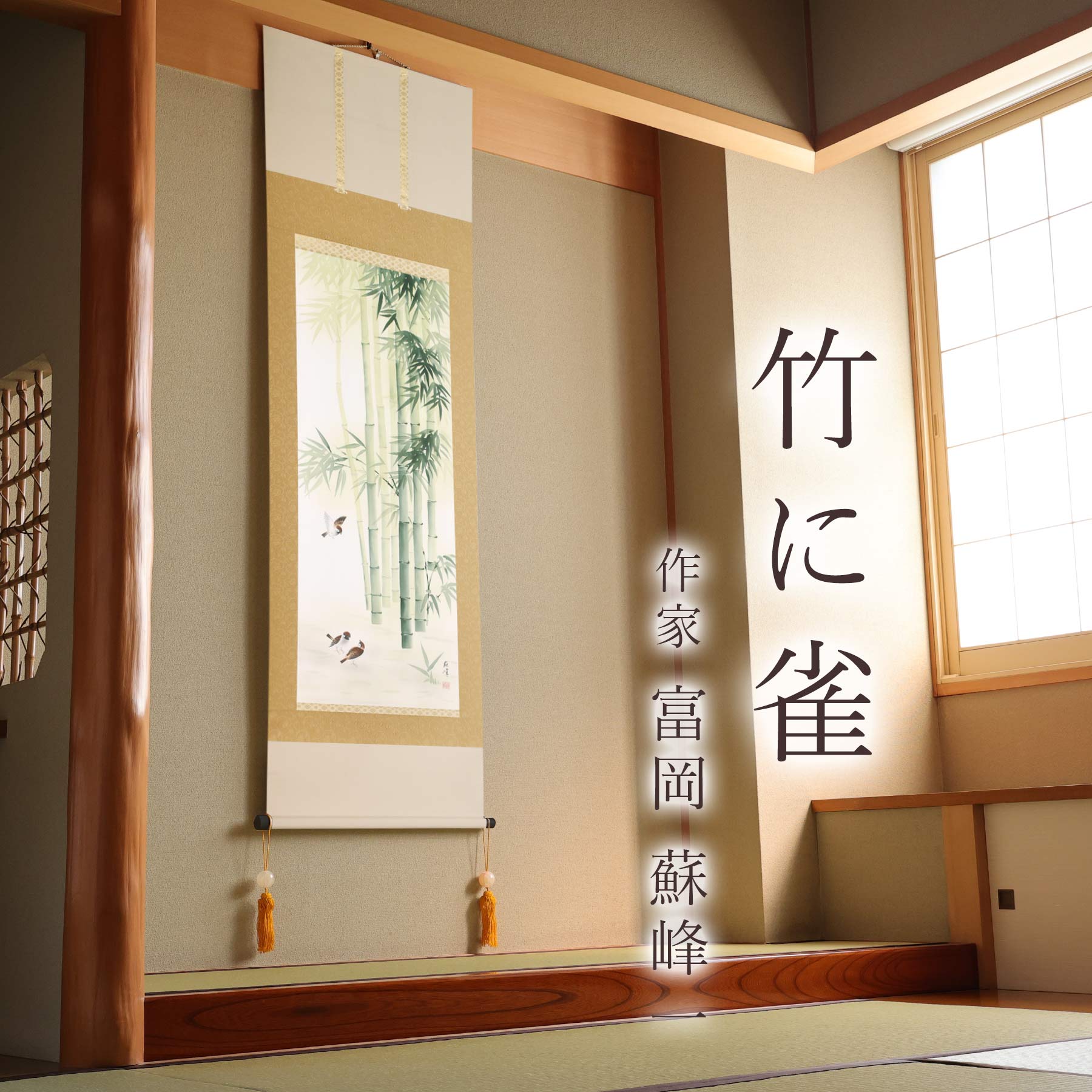 鑑定団　　掛軸　掛け軸　山麓竹堂作? 珍品！　表装は虫の図柄 鑑定団掛軸掛け軸山麓竹堂作? 珍品！表装は虫の図柄