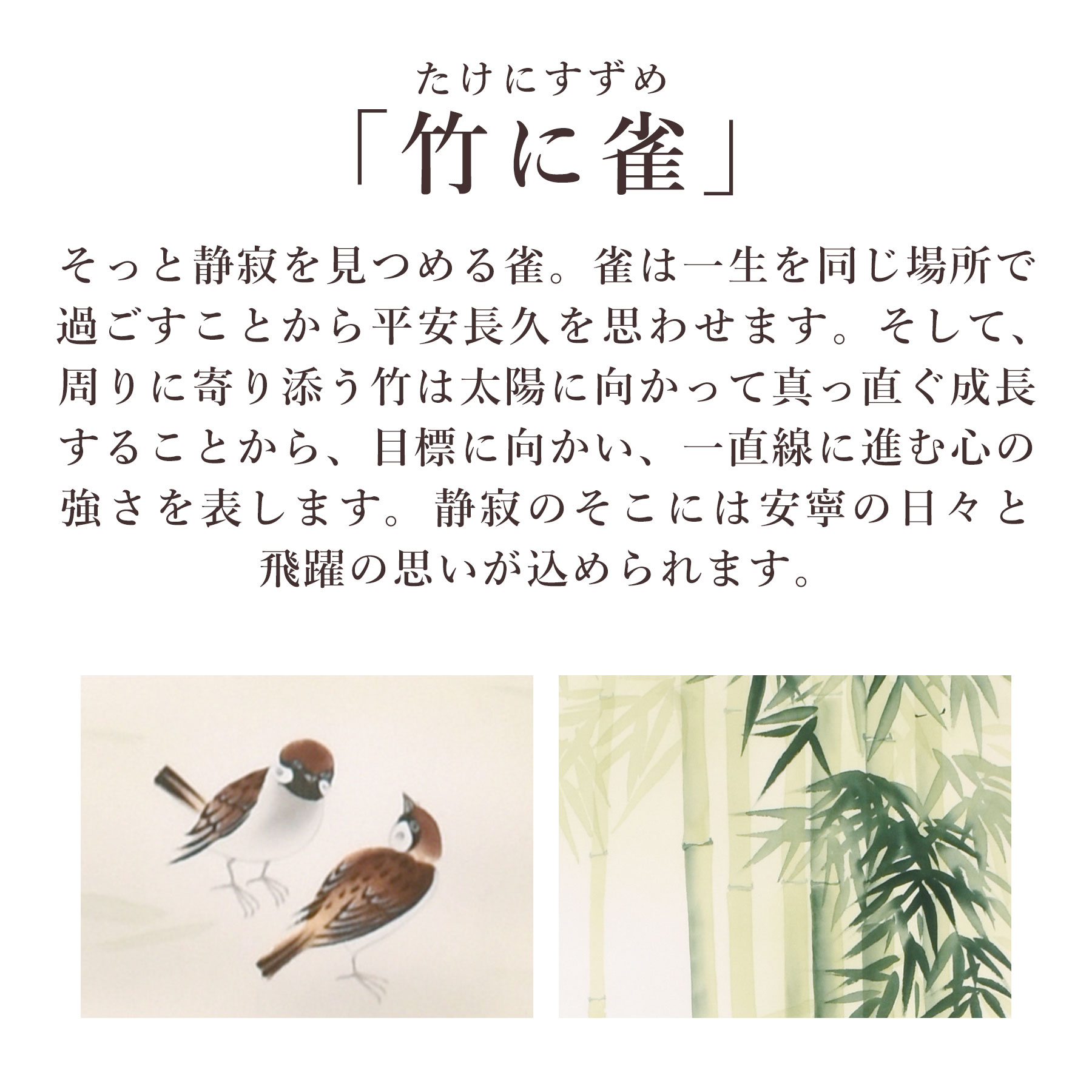 掛け軸「竹に雀」 富岡蘇峰 尺五立 サイズ：54.5×190cm 桐箱付