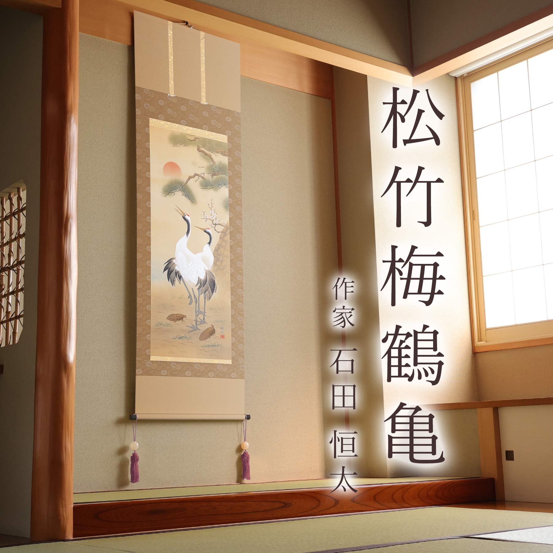 本格表装 掛け軸 梅、菊 - メルカリ