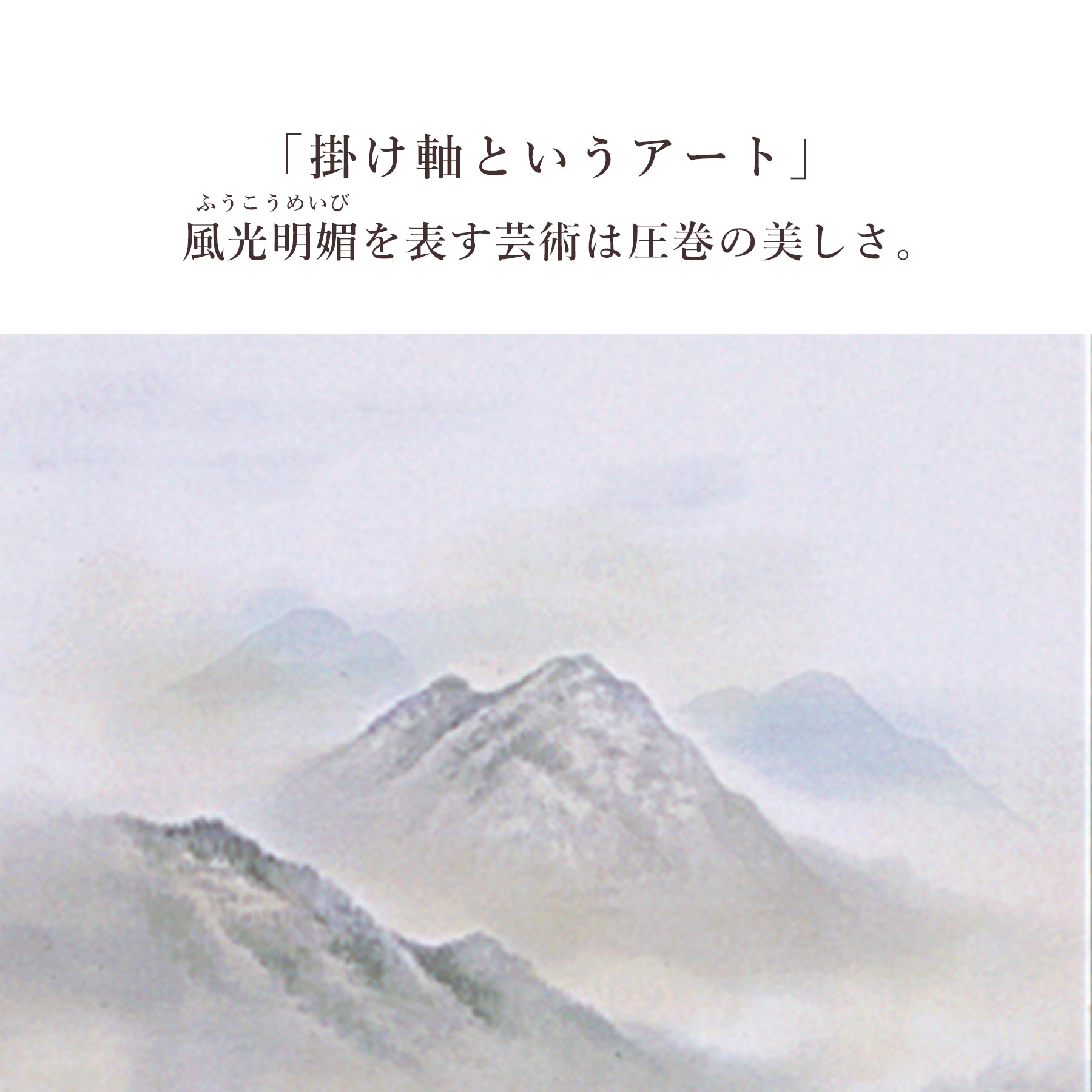 軸 開運 金運 縁起物 おもてなし 絵 龍神 山水 日本 中国 美術 インテリア 軸 開運 福 おもてなし 絵 龍神 金運 山水 中国 風水 美術