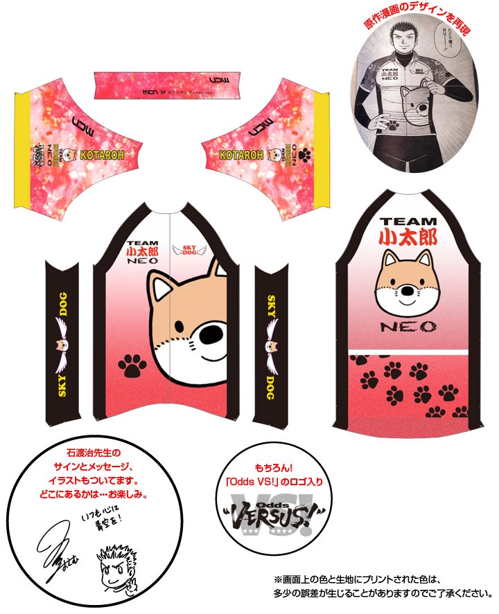 「TEAM小太郎」オーダージャージ