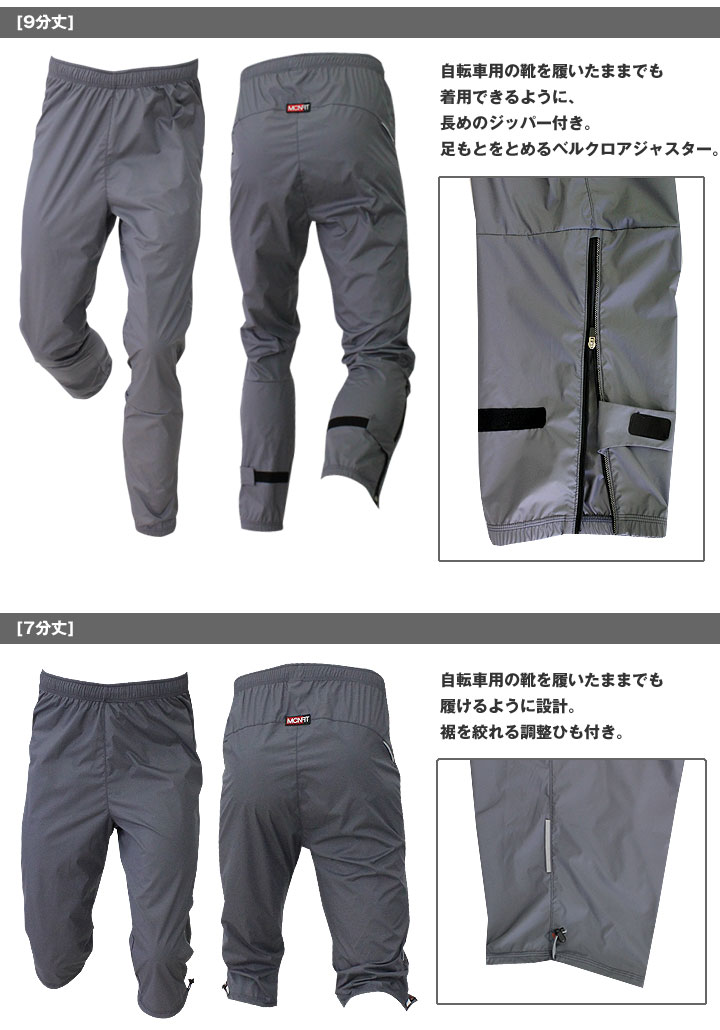 mcn HiPORAレインパンツ[9分丈]（自転車、ランニングなどの雨対策