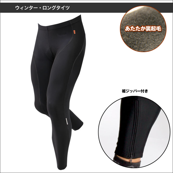 クリックポスト200円OK）mcn ウィンター・ロングタイツ パッドなし裏