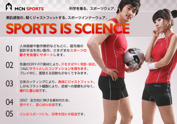 素肌感覚の、軽くジャストフィットする、スポーツウェア
