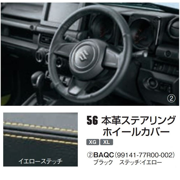 スズキ純正品 ジムニー/jimny 本革ステアリングホイールカバー : 99141-77r00- : sp-online-store - 通販 -  Yahoo!ショッピング