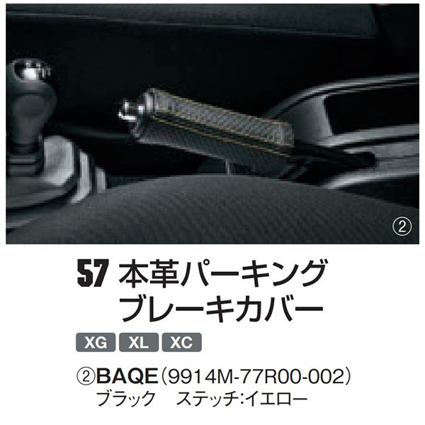 スズキ純正品 ジムニー/jimny 本革パーキングブレーキカバー : 9914m-77r10- : sp-online-store - 通販 -  Yahoo!ショッピング