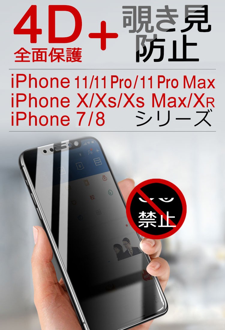 iPhone 覗き見防止フィルム 保護フィルム ガラスフィルム iPhone 覗き見防止フィルム 保護フィルム ガラスフィルム