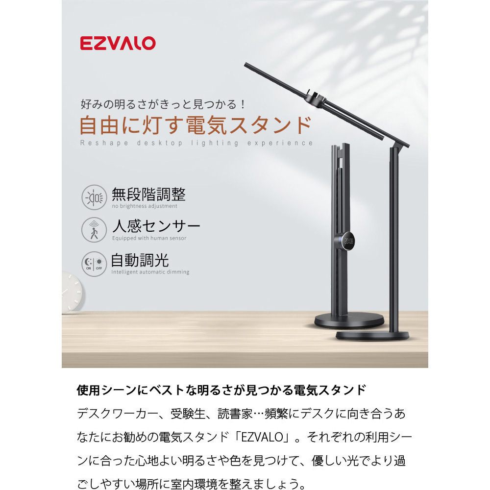 EZVALO 自由に灯す電気スタンド LED 卓上ライト デスクライト スタンド 