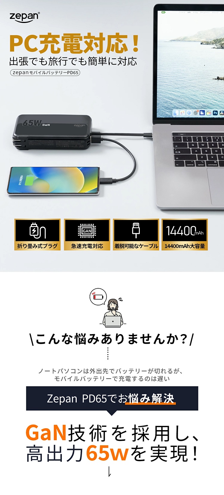 zepan-pd65】モバイルバッテリー 大容量 14400mAh ACアダプター コンセント一体型 iPhone Android 急速充電  ノートパソコン充電対応 Type-C ケーブル内蔵 : zepan-pd65 : スマホプラス - 通販 - Yahoo!ショッピング