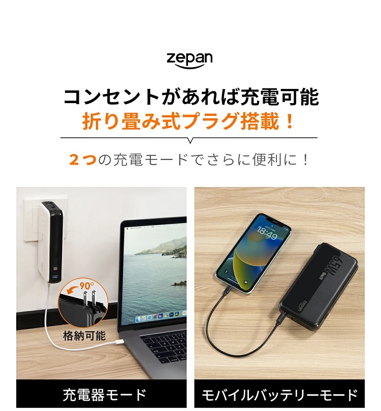 zepan-pd65】モバイルバッテリー 大容量 14400mAh ACアダプター