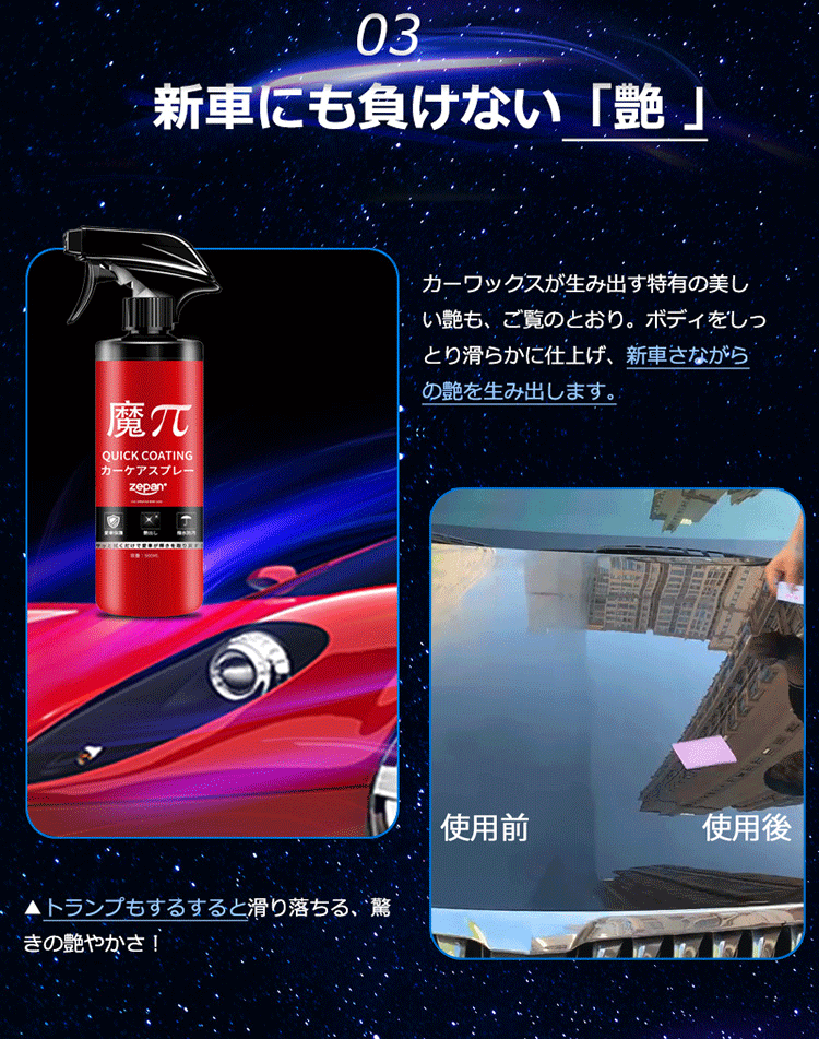 zepan ガラスコーティング剤 魔ぱい 洗車 水垢落とし カー