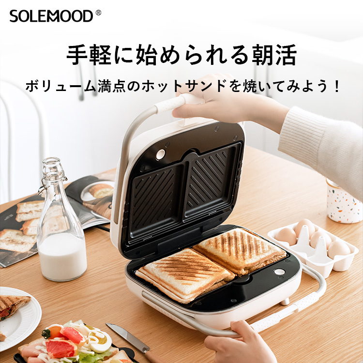 SOLEMOOD 電気 マルチホットサンドメーカー ダブル タイマー式