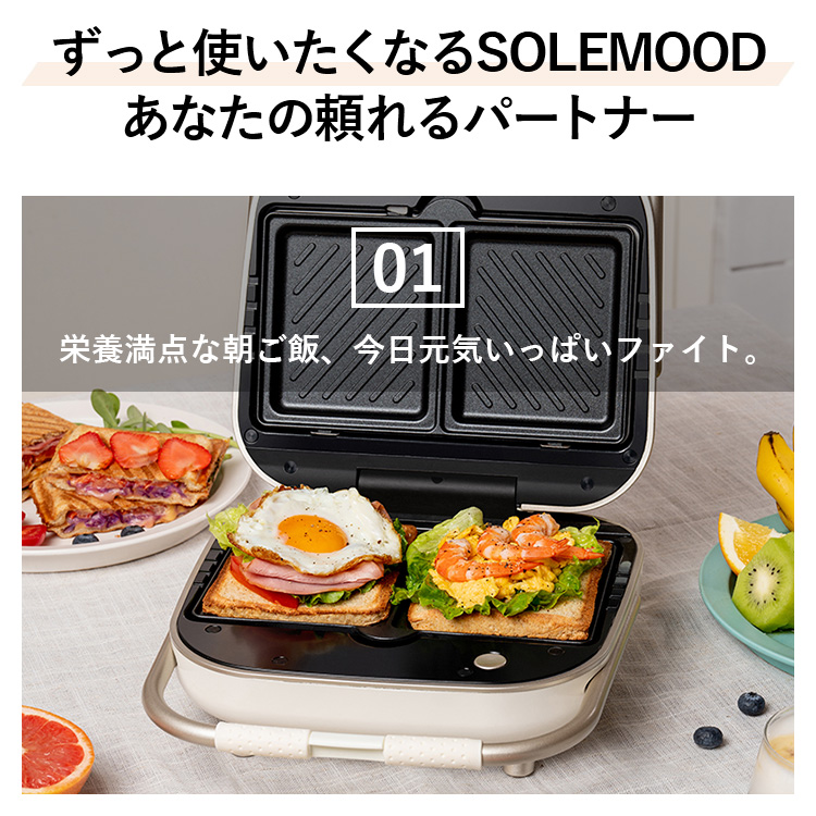 SOLEMOOD 電気 マルチホットサンドメーカー ダブル タイマー式