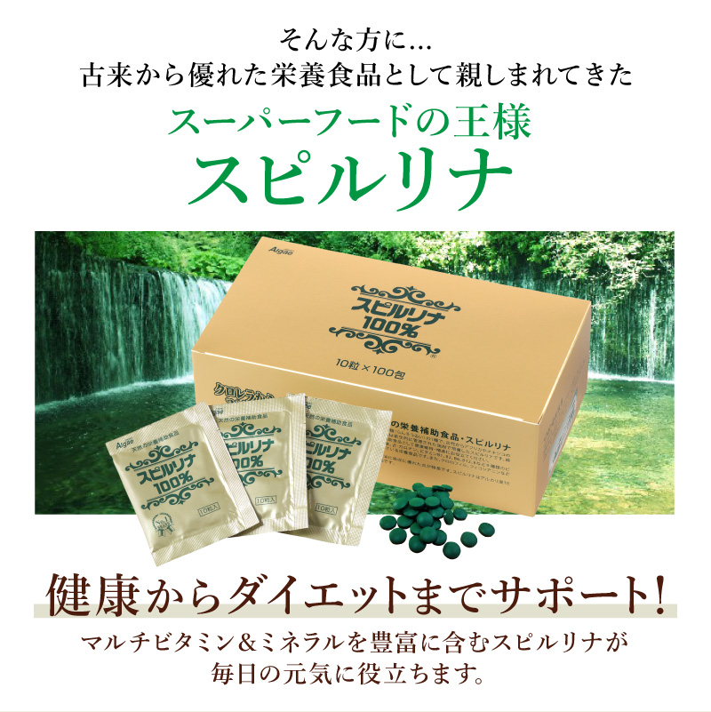 スピルリナ100% 6000粒 サプリメント 藻 BCAA 健康食品 Spirulina