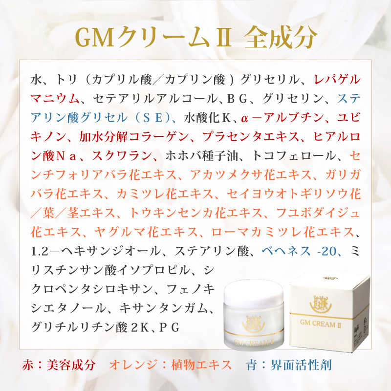 GMクリームII 有機ゲルマニウム5.1％配合 保湿クリーム 50g