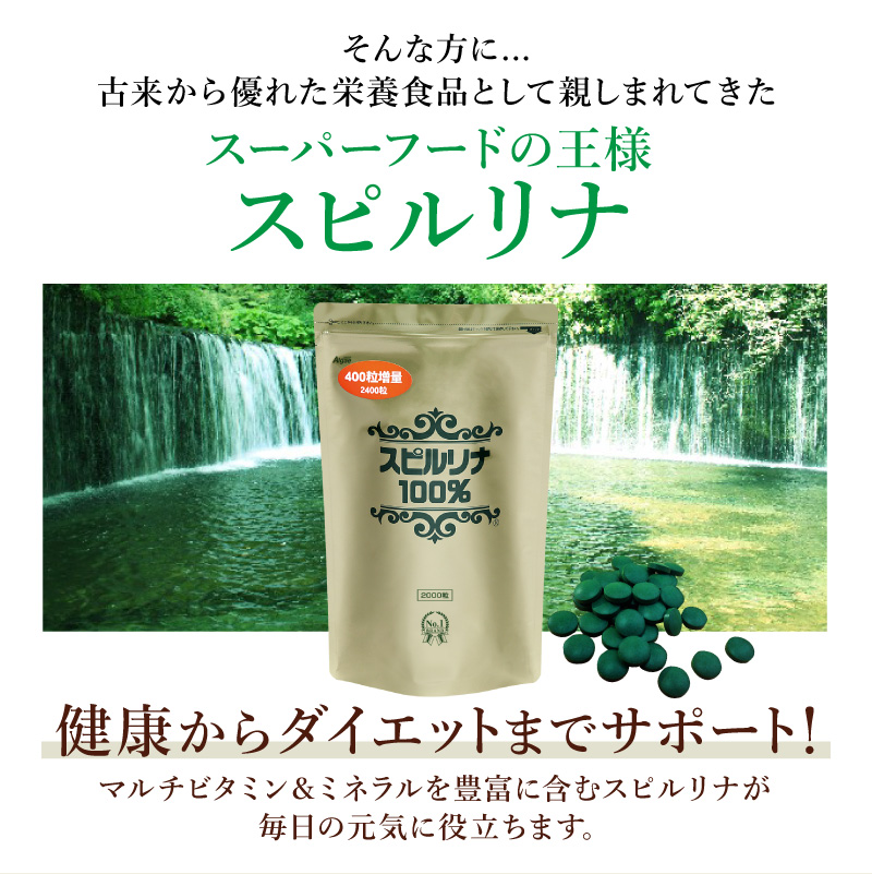 スピルリナ100% 2400粒 約2ヶ月分 野菜 偏食 スーパーフード アルカリ性食品 藻 タンパク質の多い食品 フィコシアニン 鉄 ビタミン 野菜 t?o xanh spirulina 関連画像3
