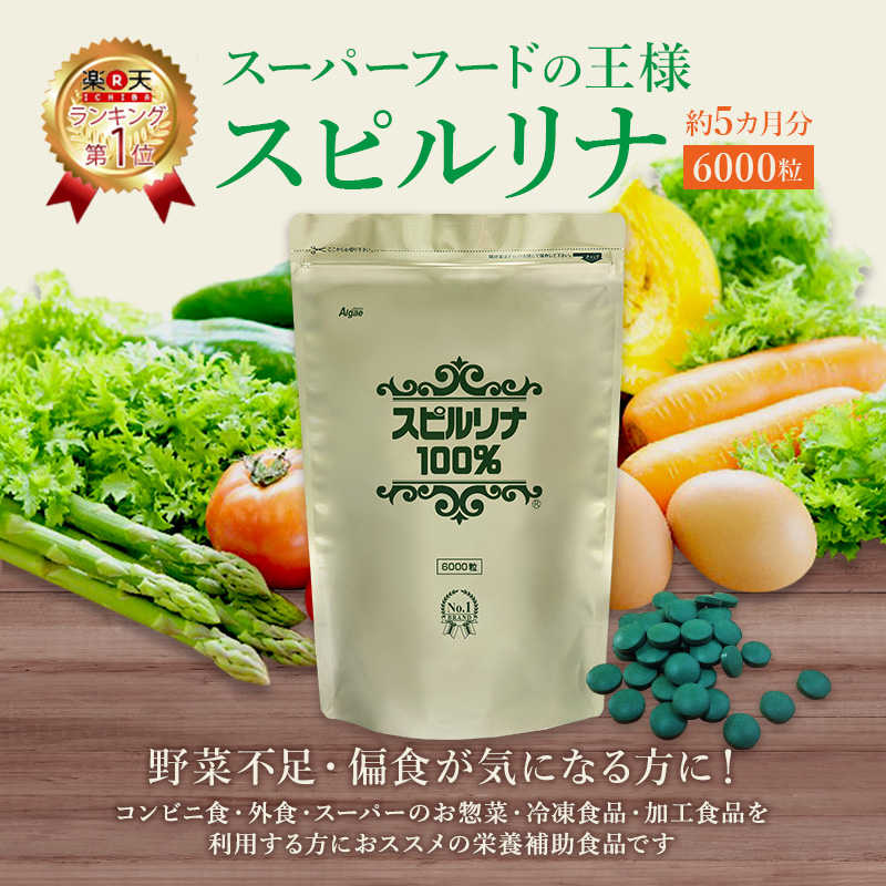 スピルリナ100% 6000粒 サプリメント 藻 BCAA 健康食品 Spirulina