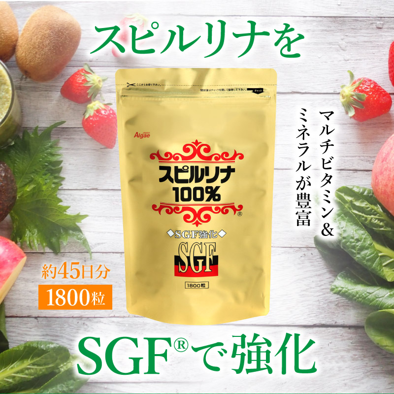 SGF強化スピルリナ100% 1800粒 サプリメント 藻 BCAA 健康食品 Spirulina 【税込3,000円以上送料無料】 ポイント利用 爆買 関連画像2