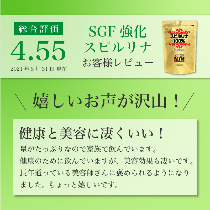 SGF強化スピルリナ100% 1800粒 サプリメント 藻 BCAA 健康食品 Spirulina 【税込3,000円以上送料無料】 ポイント利用 爆買 関連画像3