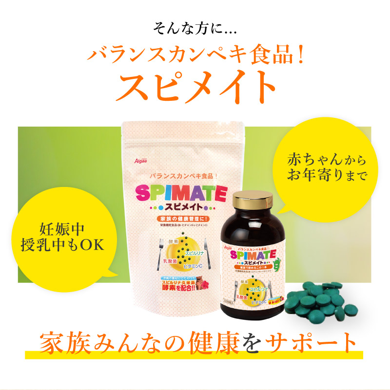 スピメイト 3600粒 サプリメント 藻 健康食品 Spirulina ポイント利用 爆買 関連画像5