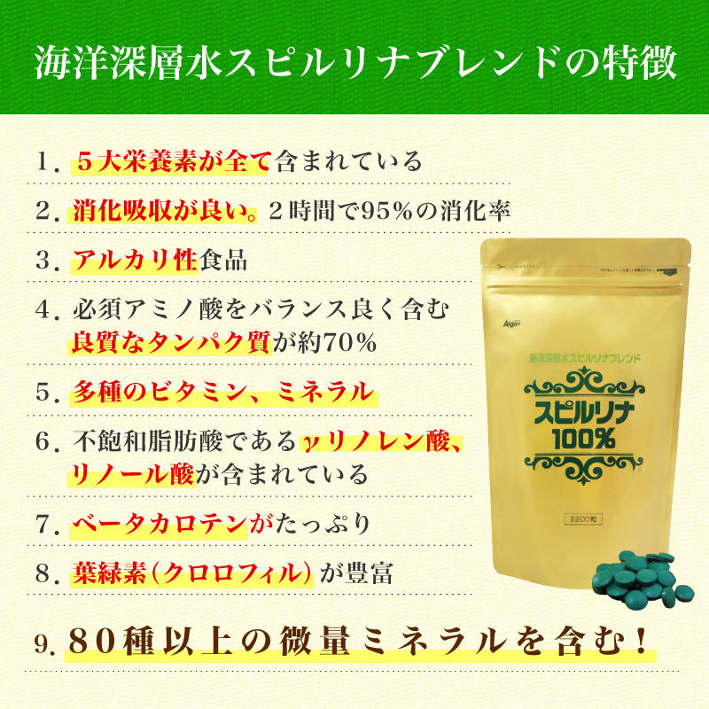 海洋深層水スピルリナブレンド 2200粒 サプリメント 藻 健康食品 Spirulina 【税込3,000円以上送料無料】｜sp100｜09