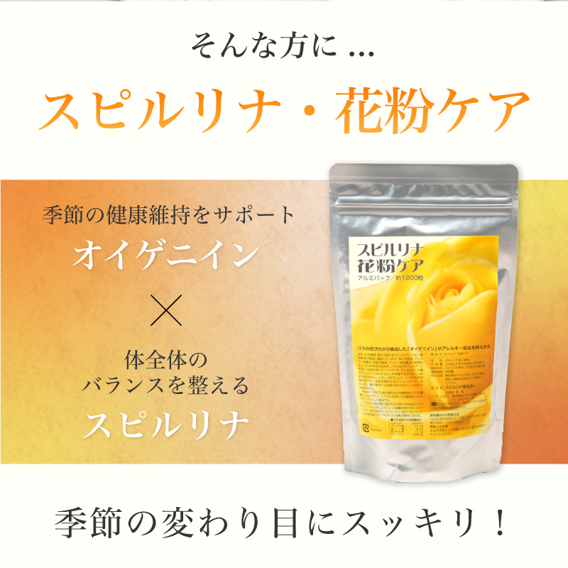 スピルリナ・花粉ケア サプリメント 藻 健康食品 Spirulina 【税込3,000円以上送料無料】 ポイント利用 爆買 関連画像3
