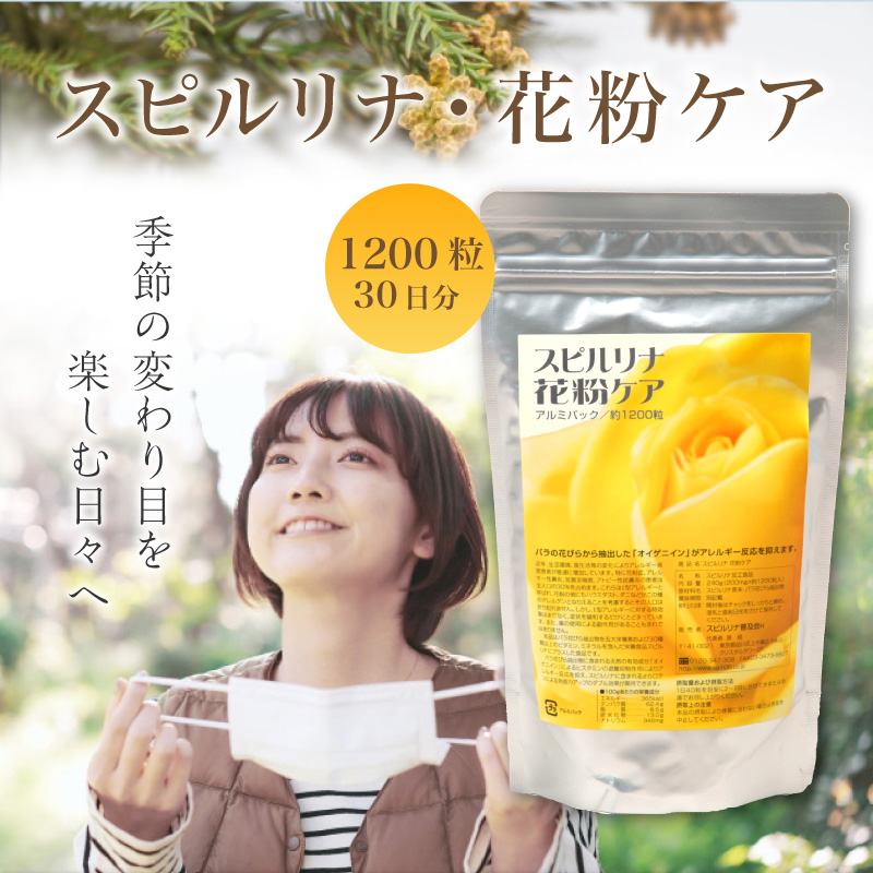スピルリナ・花粉ケア サプリメント 藻 健康食品 Spirulina 【税込3,000円以上送料無料】 ポイント利用 爆買 関連画像5