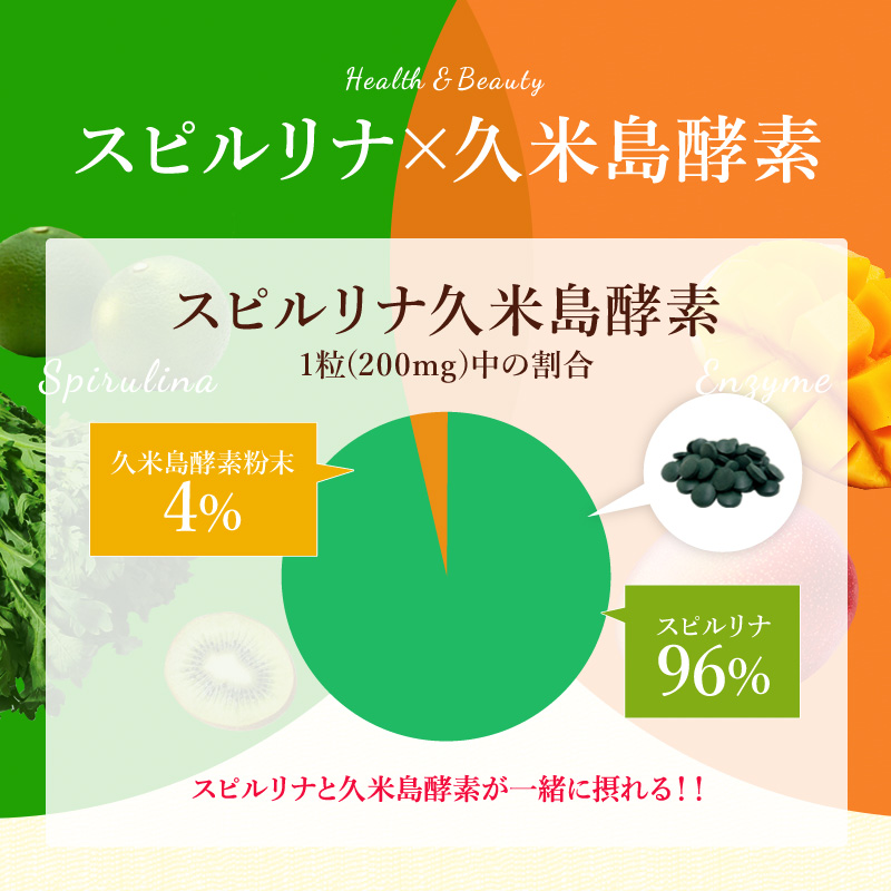 スピルリナ久米島酵素 1200粒 ダイエットサプリ 藻 健康食品 Spirulina｜sp100｜11