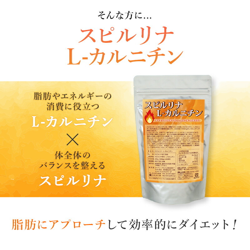 スピルリナ・L-カルニチン 1200粒 ダイエットサプリ 藻 健康食品