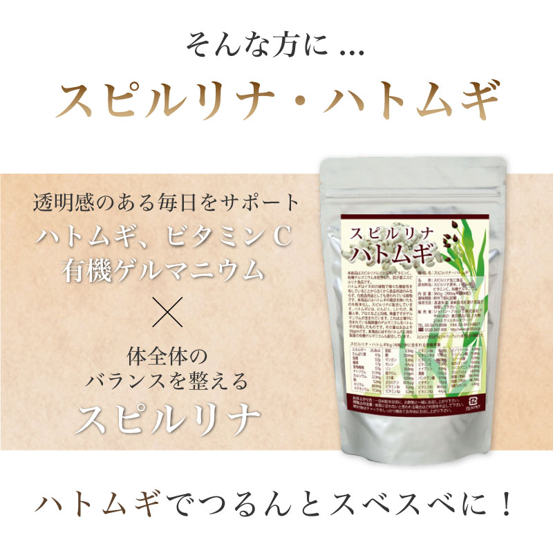 スピルリナ・ハトムギ1800粒 美容サプリ 藻 健康食品 Spirulina 【税込3,000円以上送料無料】 ポイント利用 爆買 関連画像3