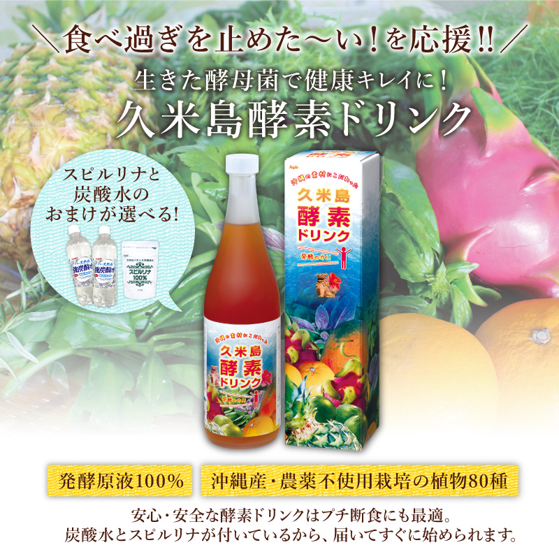 久米島酵素ドリンク 農薬不使用栽培 酵素ドリンク ファスティング 断食 置き換え ダイエット : 3273-soda : スピルリナ普及会  Yahoo!店 - 通販 - Yahoo!ショッピング