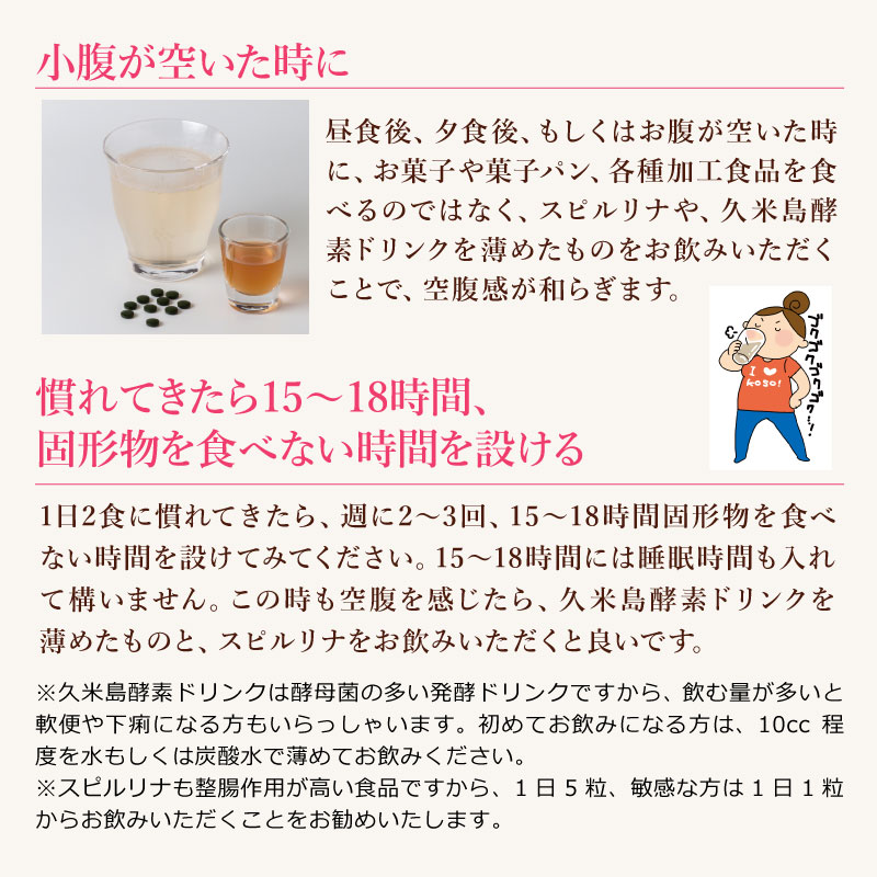スピルリナ普及会 久米島酵素ドリンク ファスティング 断食 置き換え