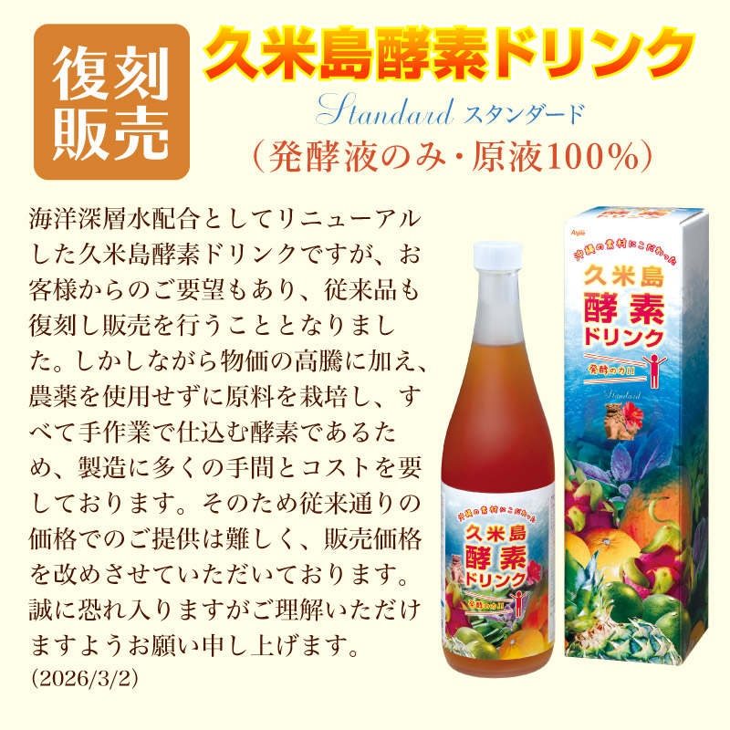 久米島酵素ドリンク スタンダード ファスティン...の詳細画像3