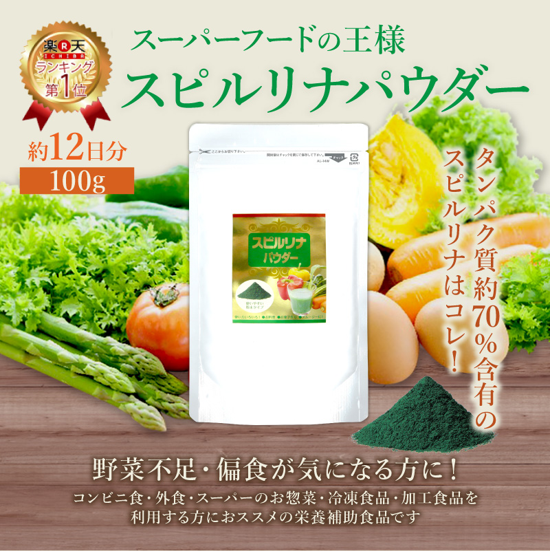 スピルリナパウダー100％ 100g スーパーフード 藻 健康食品 Spirulina : 3276 : スピルリナ普及会 Yahoo!店 - 通販  - Yahoo!ショッピング