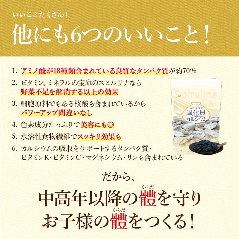 スピルリナ風化貝カルシウム サプリメント 藻 健康食品 Spirulina :3282:スピルリナ普及会 Yahoo!店 - 通販 -  Yahoo!ショッピング