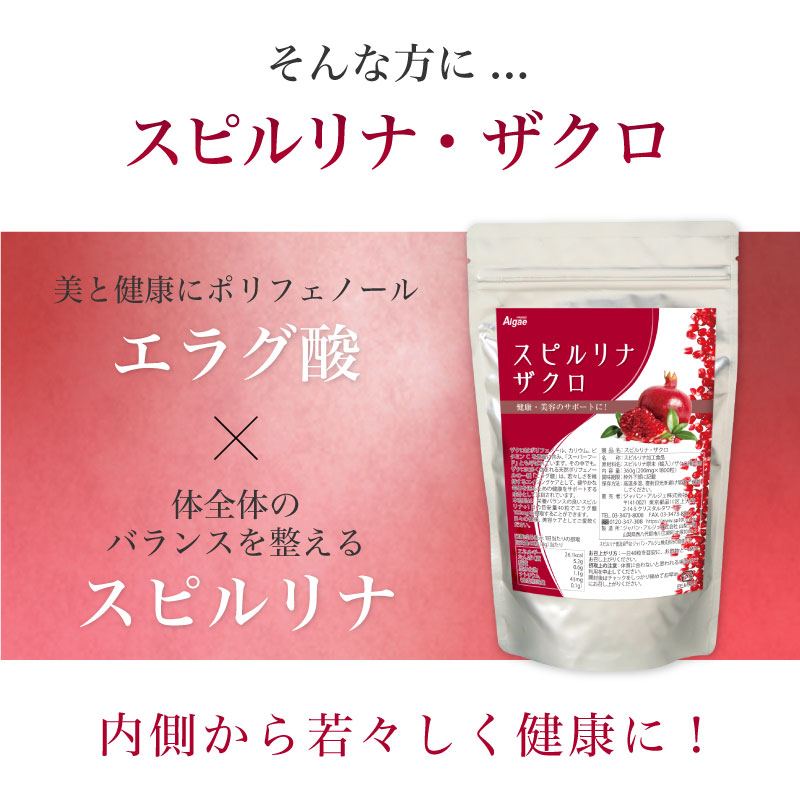 スピルリナ・ザクロ 1800粒 サプリメント 藻 健康食品 Spirulina 【税込3,000円以上送料無料】 ポイント利用 爆買 関連画像4