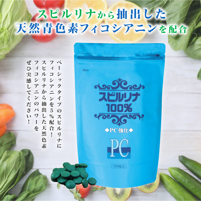 PC強化スピルリナ100% 1500粒 サプリメント 藻 健康食品 Spirulina 【税込3,000円以上送料無料】 ポイント利用 爆買 関連画像2