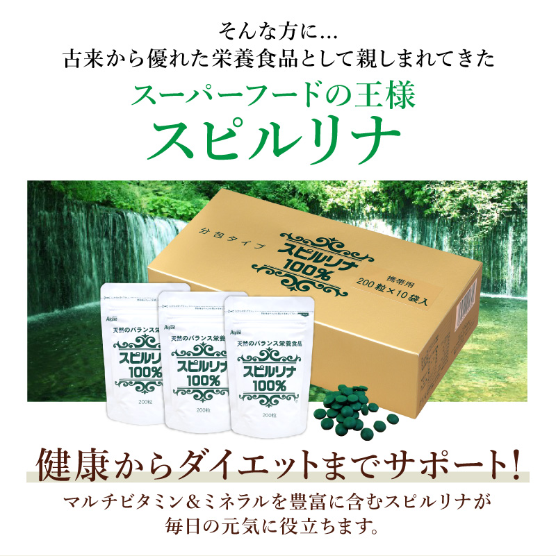 旅行用スピルリナ100% 200粒×10袋 サプリメント 藻 BCAA 健康食品 Spirulina : 30152 : スピルリナ普及会  Yahoo!店 - 通販 - Yahoo!ショッピング