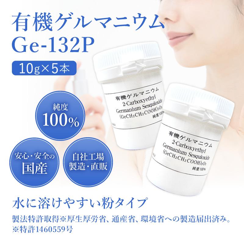 有機ゲルマニウム 10ｇ×5本 サプリメント 健康食品｜sp100｜03