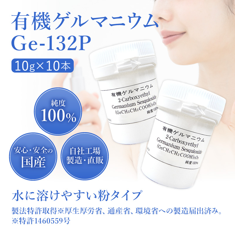 有機ゲルマニウム 10g×10本 サプリメント 健康食品 ポイント利用 爆買 関連画像2