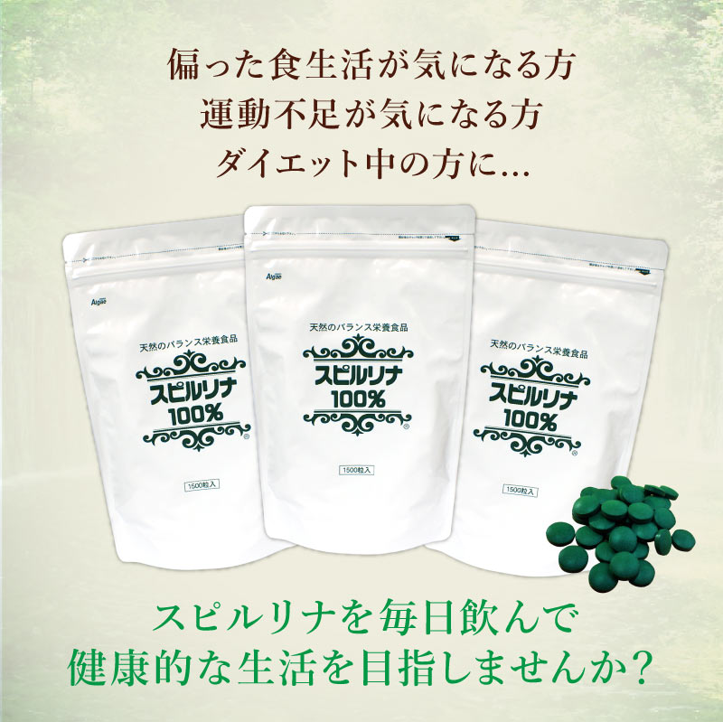 スピルリナ100% 1500粒 サプリメント 藻 BCAA 健康食品 Spirulina｜sp100｜19