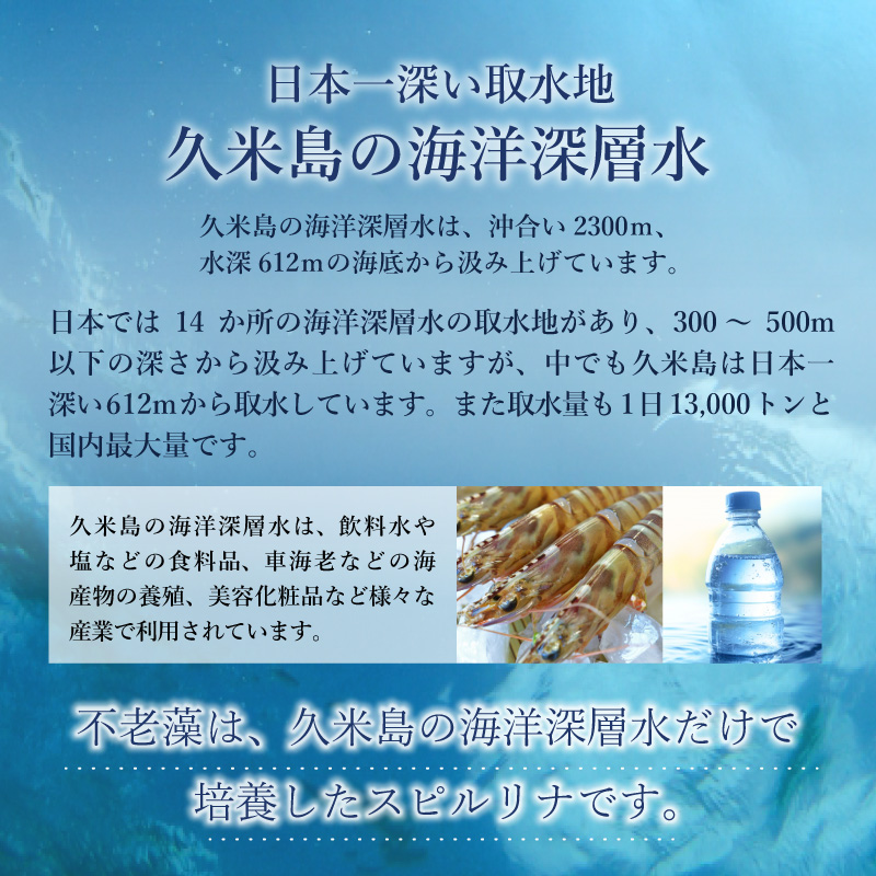不老藻Ｇｅ 800粒 サプリメント スピルリナ 沖縄県久米島産 藻 健康