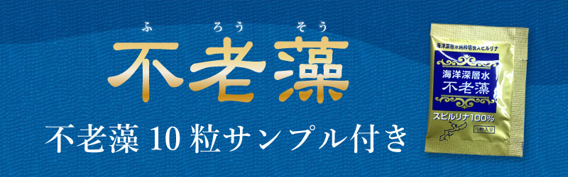 不老藻(ふろうそう)フレーク 30g スピルリナ100% 国産 藻 BCAA 健康食品 Spirulina ポイント利用 爆買 関連画像3