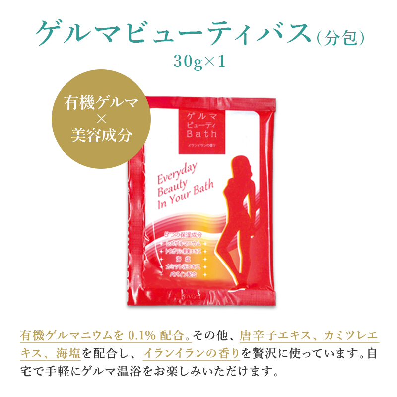 有機ゲルマ配合入浴剤お試しセット【初回限定・お一人様（一世帯）1個限り】ルルドの華・ゲルマビューティバス・GMエプソムソルト　各1回分｜sp100｜05