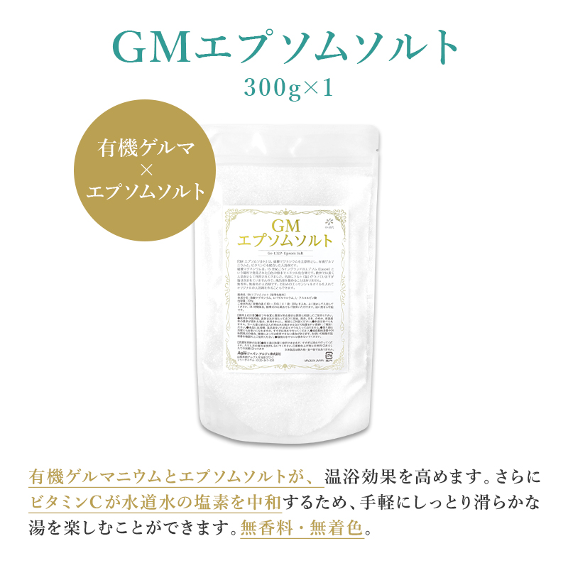 有機ゲルマ配合入浴剤お試しセット【初回限定・お一人様（一世帯）1個