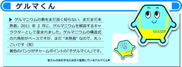 スピルリナ普及会のキャラクター紹介 - スピルリナ普及会 Yahoo!店