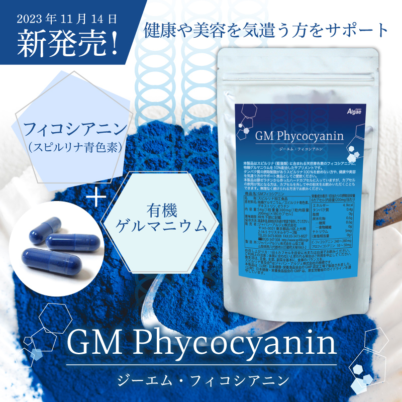 GMフィコシアニン 約30日分 スピルリナ青色素　有機ゲルマニウム　サプリメント｜sp100｜03